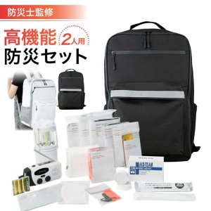 画像1: SONAEMON ソナエモン 高機能防災セット『2人用×3日分』65点セット【ブラック】防災士監修