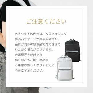 画像14: SONAEMON ソナエモン 高機能防災セット『1人用×3日分』36点セット 防災士監修