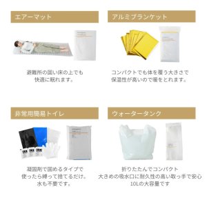 画像9: SONAEMON ソナエモン 高機能防災セット『1人用×3日分』36点セット 防災士監修