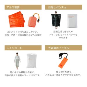 画像10: SONAEMON ソナエモン 高機能防災セット『1人用×3日分』36点セット 防災士監修