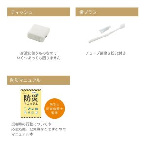 画像13: SONAEMON ソナエモン 高機能防災セット『1人用×3日分』36点セット 防災士監修