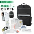 画像1: SONAEMON ソナエモン 高機能防災セット『1人用×3日分』36点セット【ブラック】防災士監修 (1)