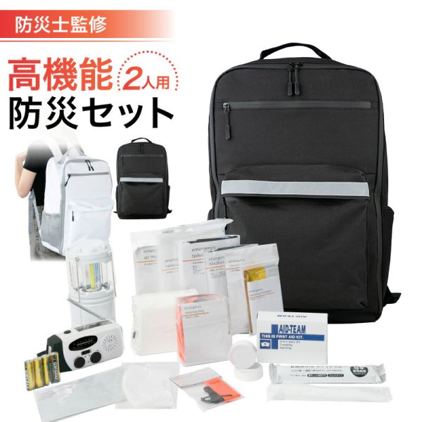 画像1: SONAEMON ソナエモン 高機能防災セット『2人用×3日分』65点セット【ブラック】防災士監修 (1)
