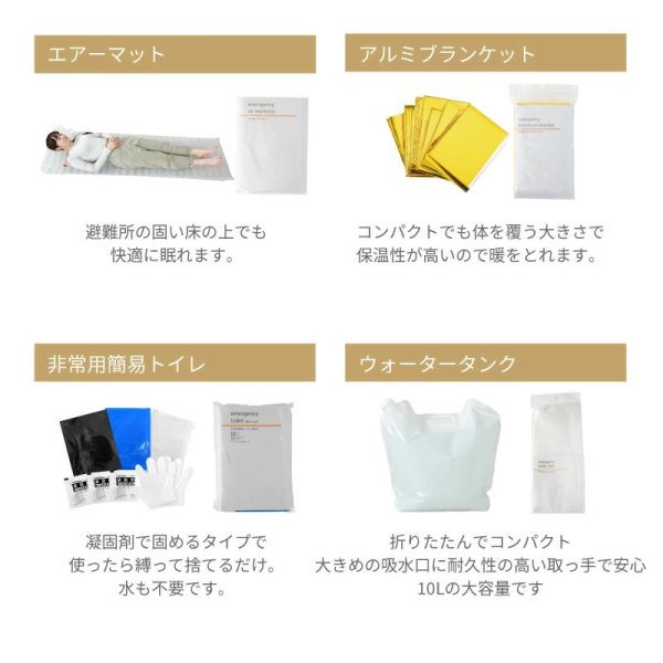 画像9: SONAEMON ソナエモン 高機能防災セット『2人用×3日分』65点セット 防災士監修 (9)
