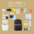 画像2: SONAEMON ソナエモン 高機能防災セット『1人用×3日分』36点セット【ブラック】防災士監修 (2)